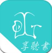 享聽書 v1.1.7 安卓版 