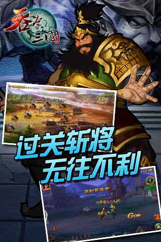吞食三國手游 v4.4.0 安卓版圖1