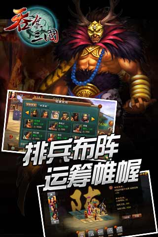 吞食三國手游 v4.4.0 安卓版圖2