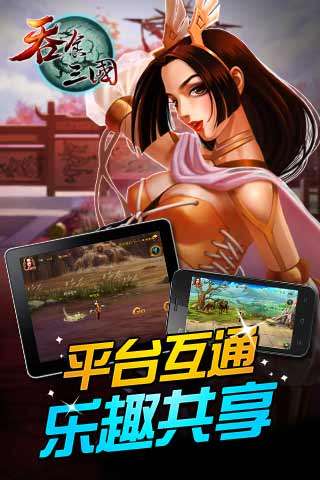 吞食三國手游 v4.4.0 安卓版圖3