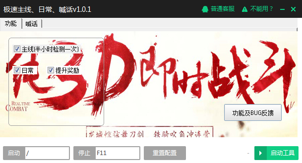 龍城鐵騎輔助腳本