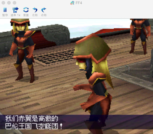 最終幻想4 for mac V1.0中文版圖1