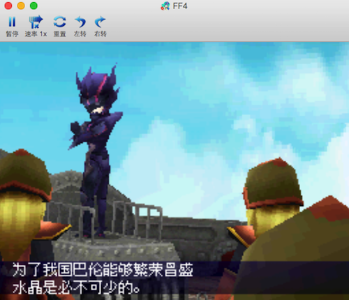 最終幻想4 for mac V1.0中文版圖3