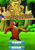 熊出沒(méi)越野摩托車 單機(jī)版 