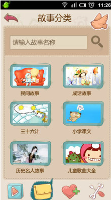 寶寶故事下載 4.2 安卓版圖1