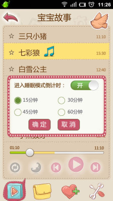 寶寶故事下載 4.2 安卓版圖2