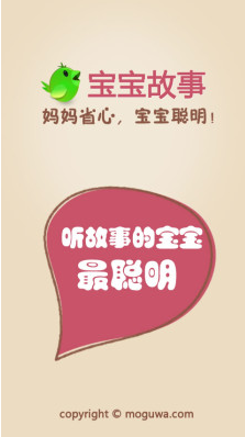 寶寶故事下載 4.2 安卓版圖3