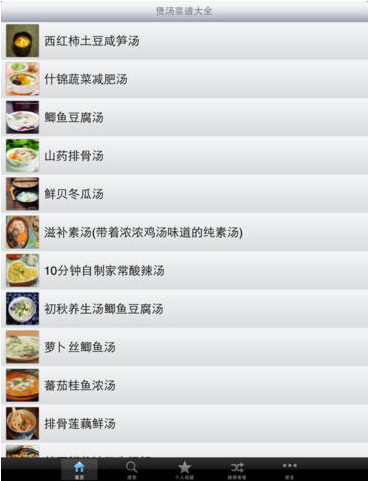 煲湯菜譜 V7.0 ios版圖2
