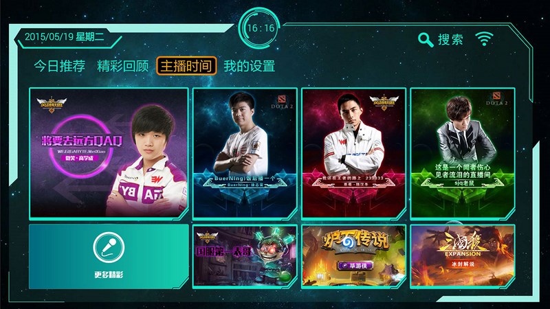 電競(jìng)GO TV版 v2.0.0 安卓版圖1