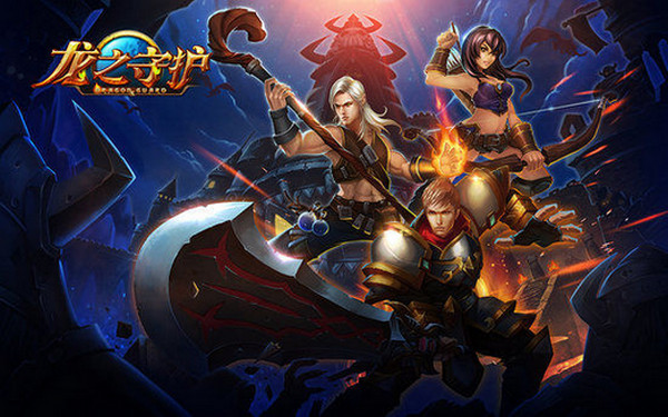 龍之守護(hù)電腦版 v3.0.4 PC版圖1