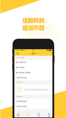 圈外安卓版 2.0.0 免費(fèi)版圖1