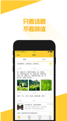 圈外安卓版 2.0.0 免費(fèi)版圖2