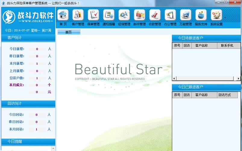 戰(zhàn)斗力保險(xiǎn)保單客戶管理系統(tǒng)下載 14.016 官方版圖1