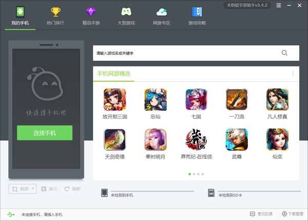木螞蟻電腦版 v3.4.2.788 官方版圖1