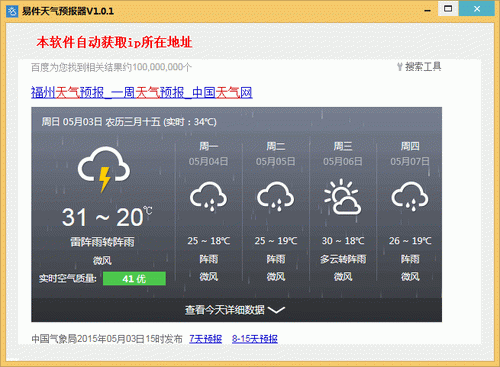 易件桌面天氣預(yù)報軟件