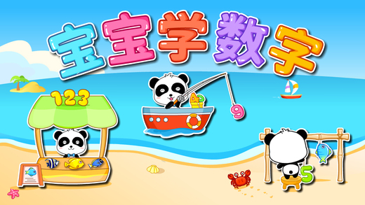寶寶學數(shù)學 v7.2 安卓版圖2