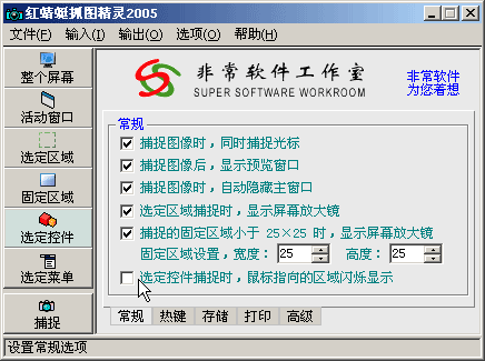 紅蜻蜓抓圖精靈使用方法