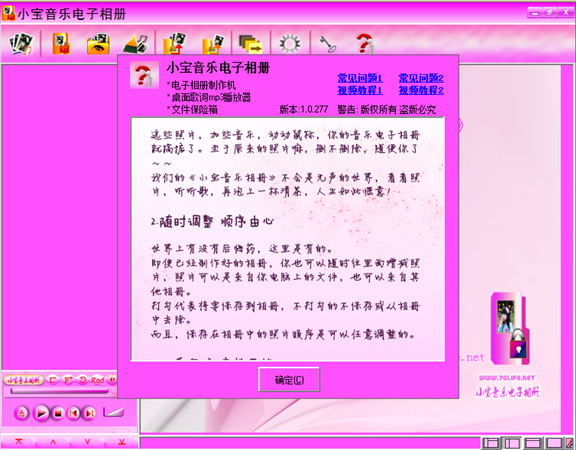 音樂電子相冊制作軟件