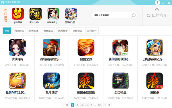 安卓模擬器大師