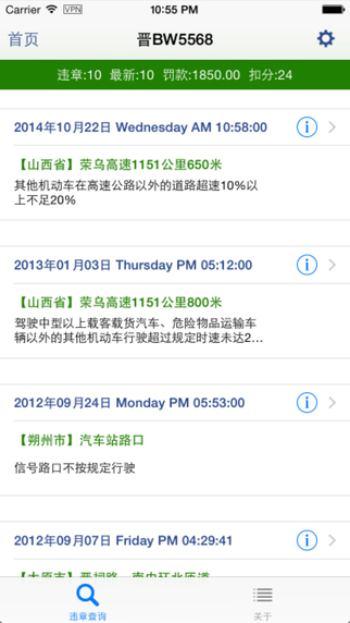 全國違章查詢app