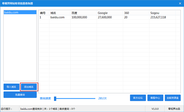 網(wǎng)站批量收錄查詢器