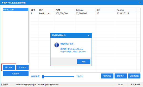 網(wǎng)站批量收錄查詢器