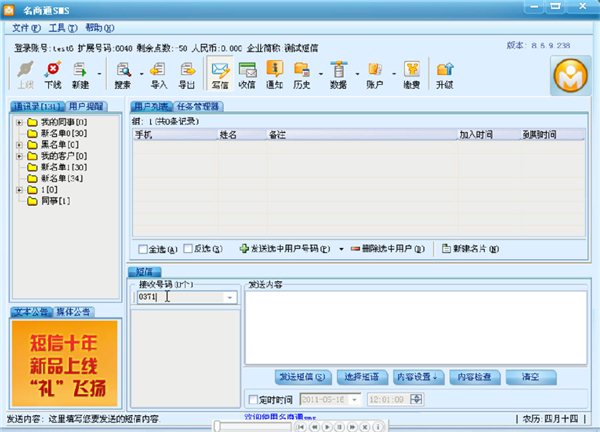 名商通sms短信平臺