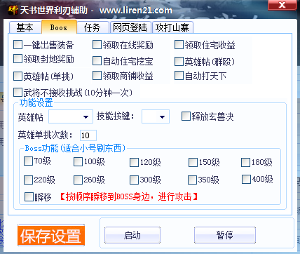天書世界利刃輔助