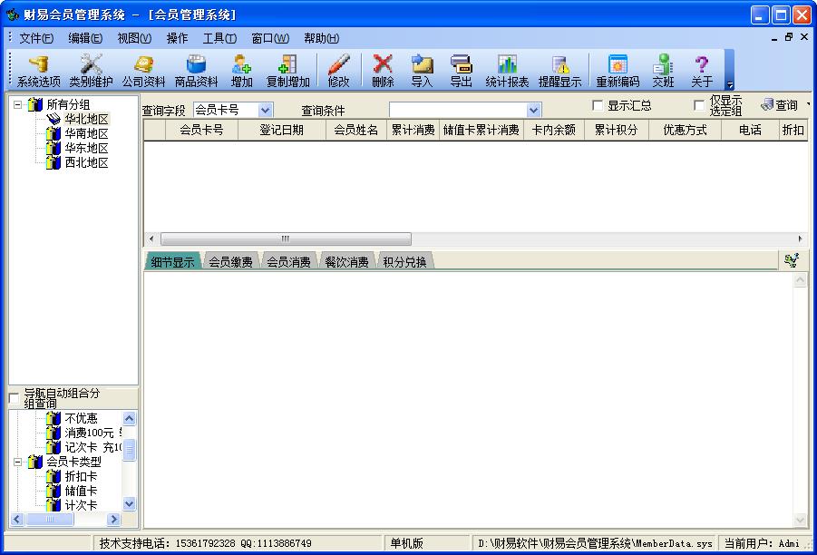 財易會員管理系統(tǒng)