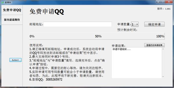 qq批量申請(qǐng)器