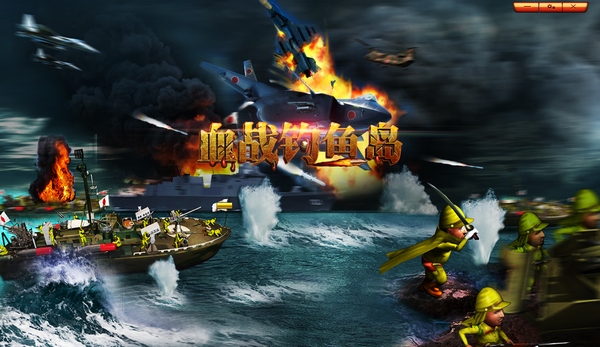 血戰(zhàn)釣魚島2015