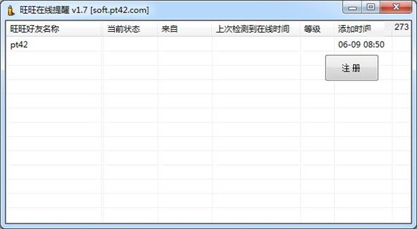 旺旺在線提醒下載