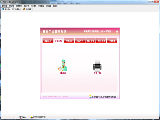 寵物門診管理軟件