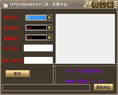 MP3外鏈轉(zhuǎn)換SWF工具