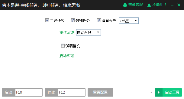 佛本是道游戲輔助
