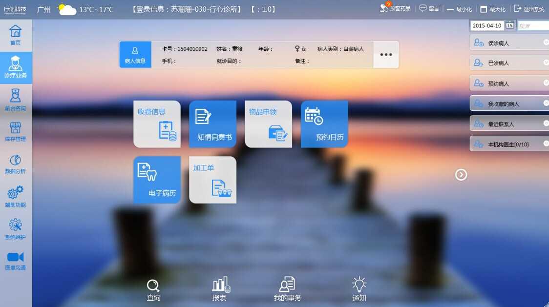 行心醫(yī)療云