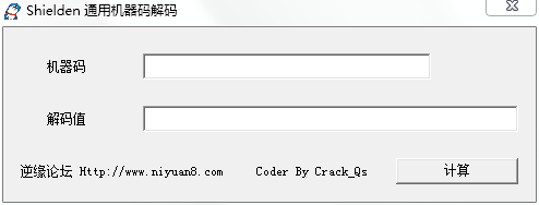 Shielden通用機(jī)器碼解碼工具
