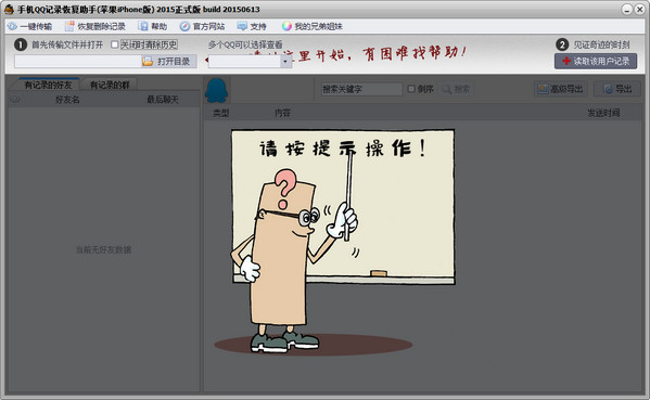 qq記錄導(dǎo)出助手