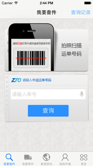中通快遞客戶端
