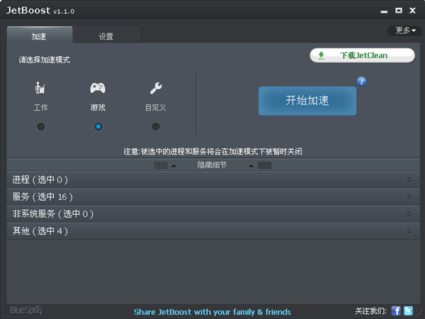 電腦系統(tǒng)加速軟件