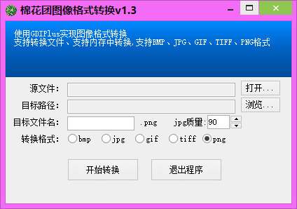 圖像格式轉(zhuǎn)換軟件
