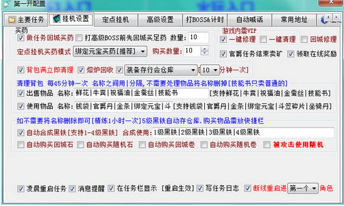 戰(zhàn)天極速輔助