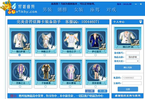 QQ炫舞完美音符