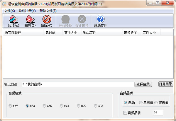 音頻轉(zhuǎn)換器免費下載