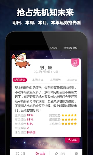 每日星座運(yùn)程app