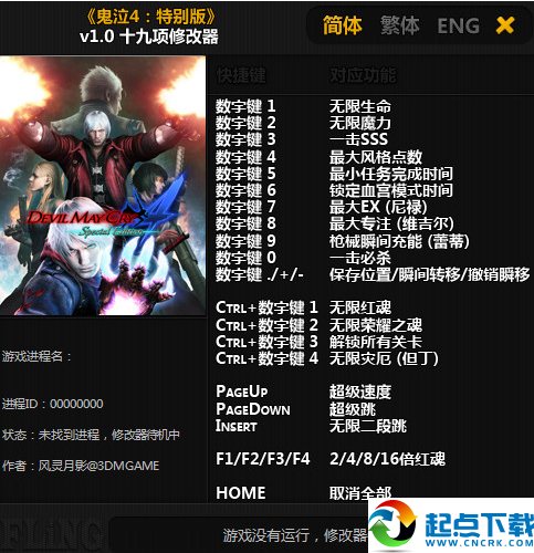 鬼泣4特別版輔助