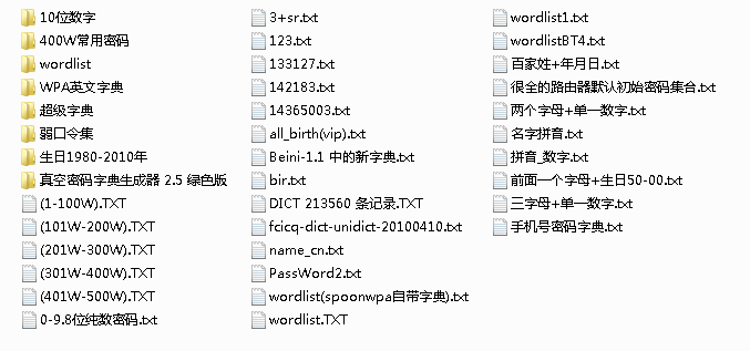 wpa2破解字典