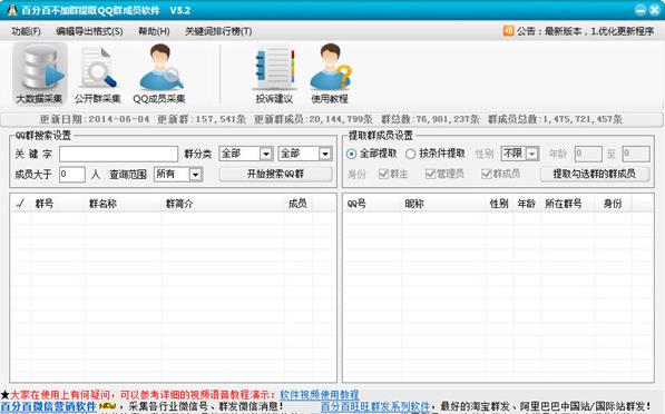 不加群提取QQ群成員軟件
