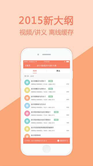 會(huì)計(jì)隨身學(xué)