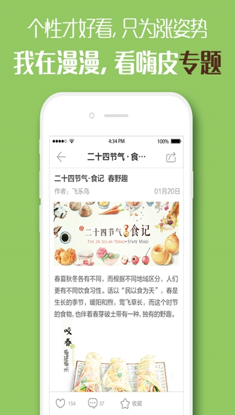 漫漫app
